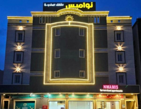 فندق نواميس للشقق المخدومه